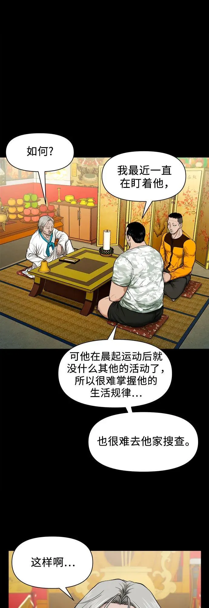[第11话] 套牌车 第28页