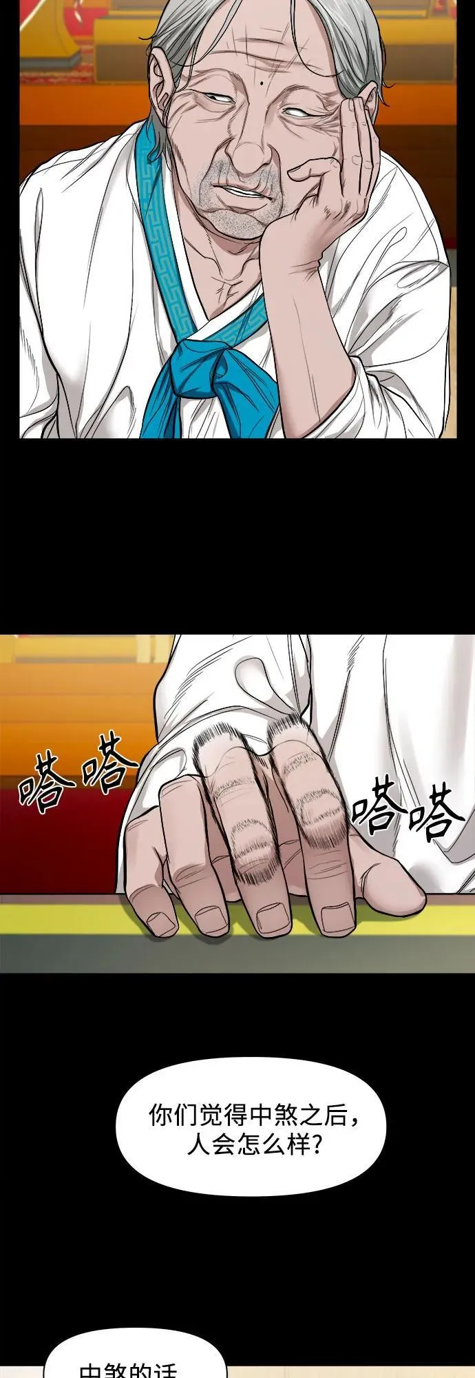 [第11话] 套牌车 第29页
