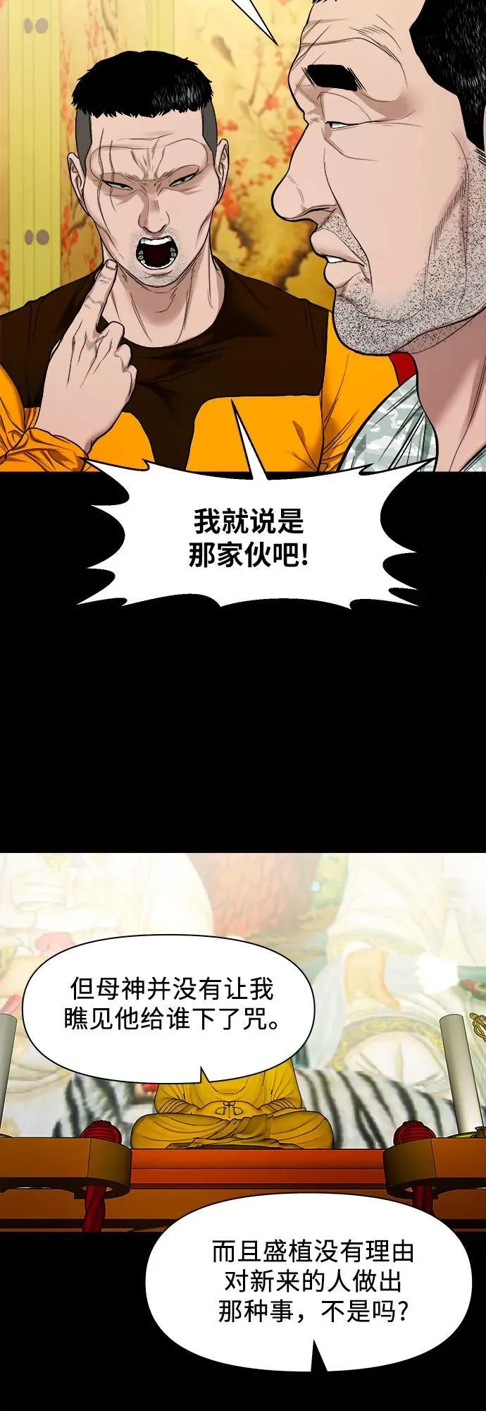 [第11话] 套牌车 第34页