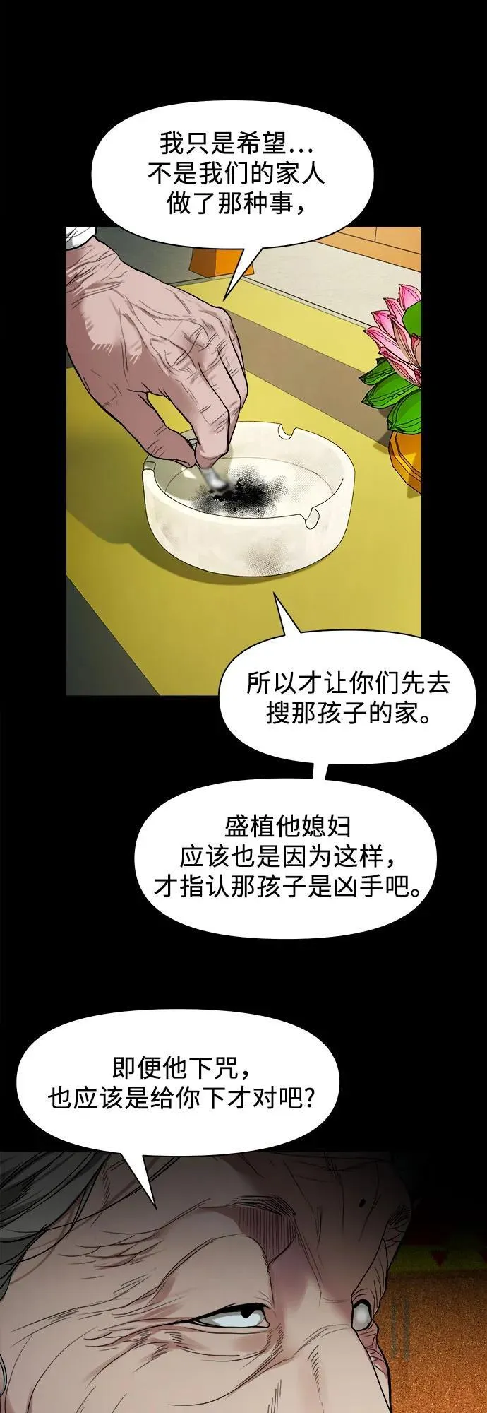 [第11话] 套牌车 第35页