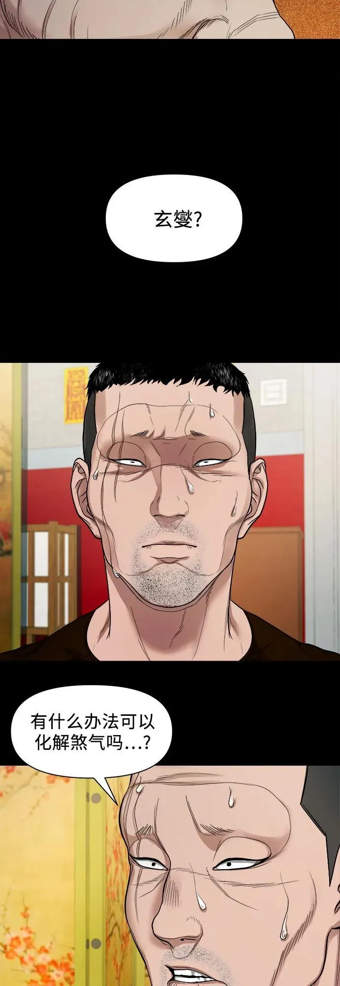 [第11话] 套牌车 第36页