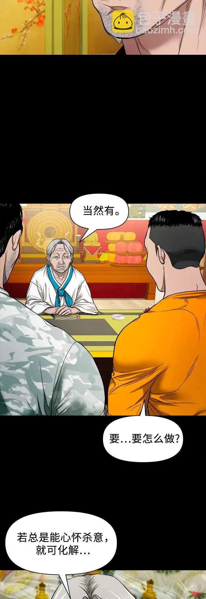 [第11话] 套牌车 第37页
