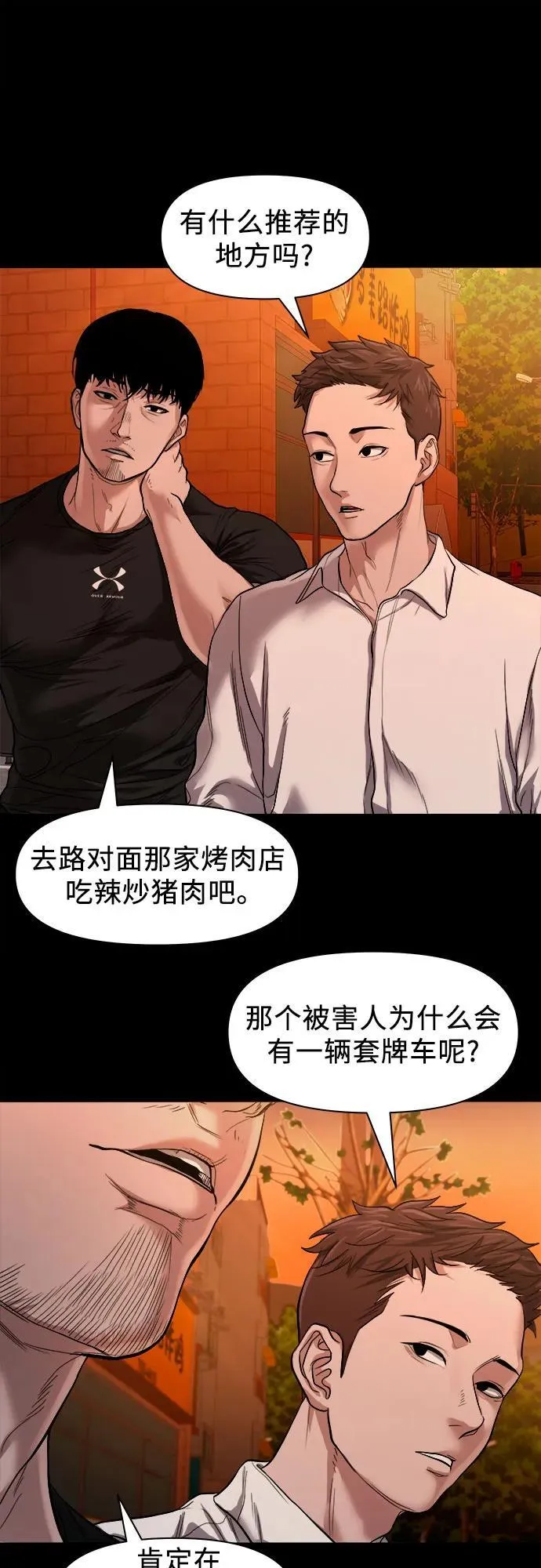 [第11话] 套牌车 第53页