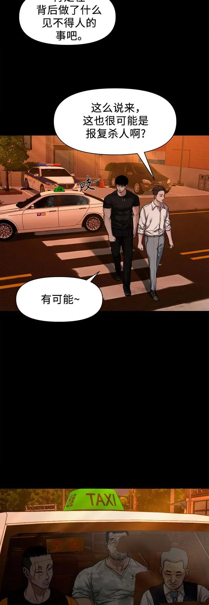 [第11话] 套牌车 第54页