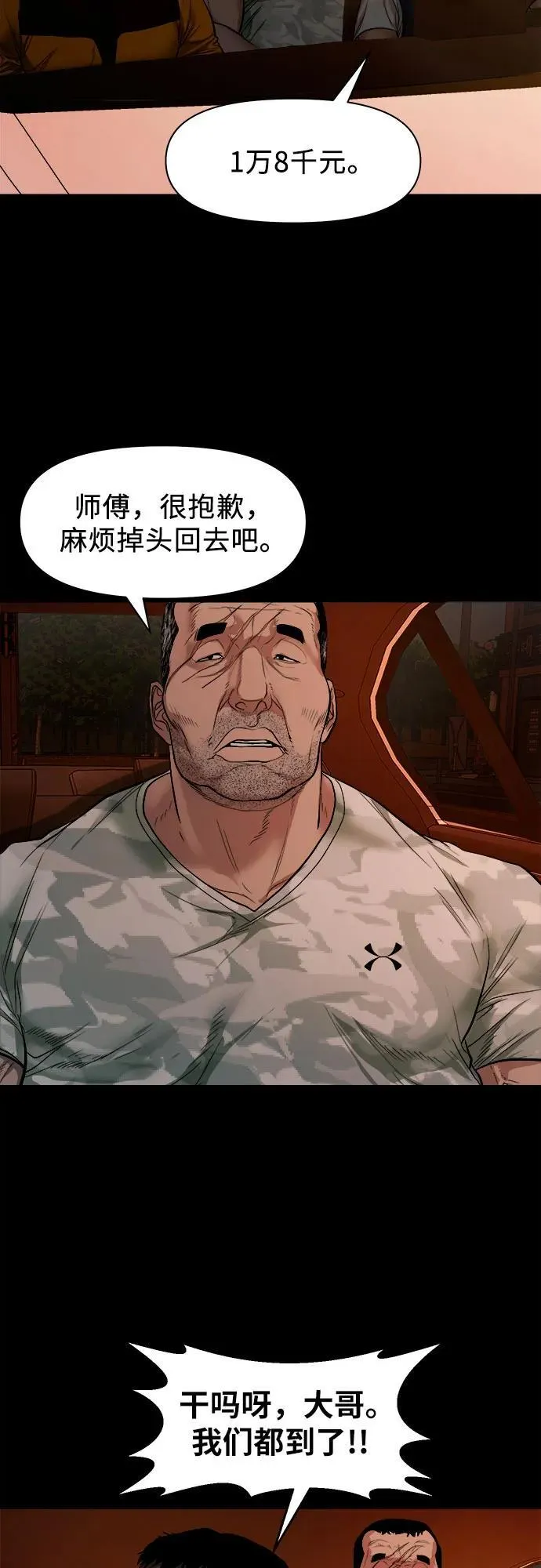 [第11话] 套牌车 第55页