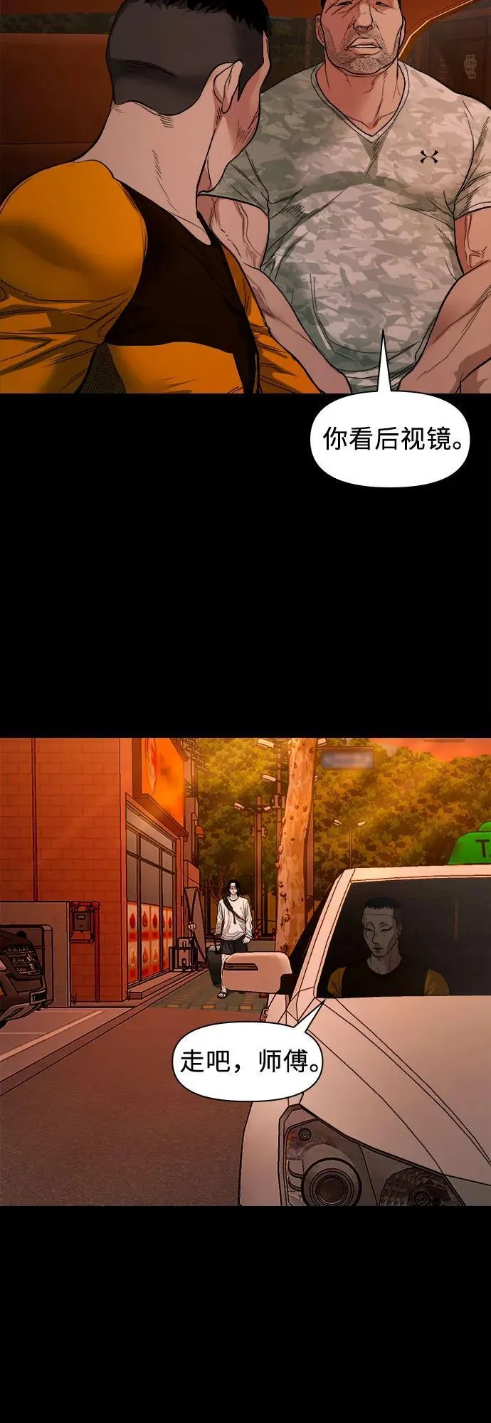 [第11话] 套牌车 第56页