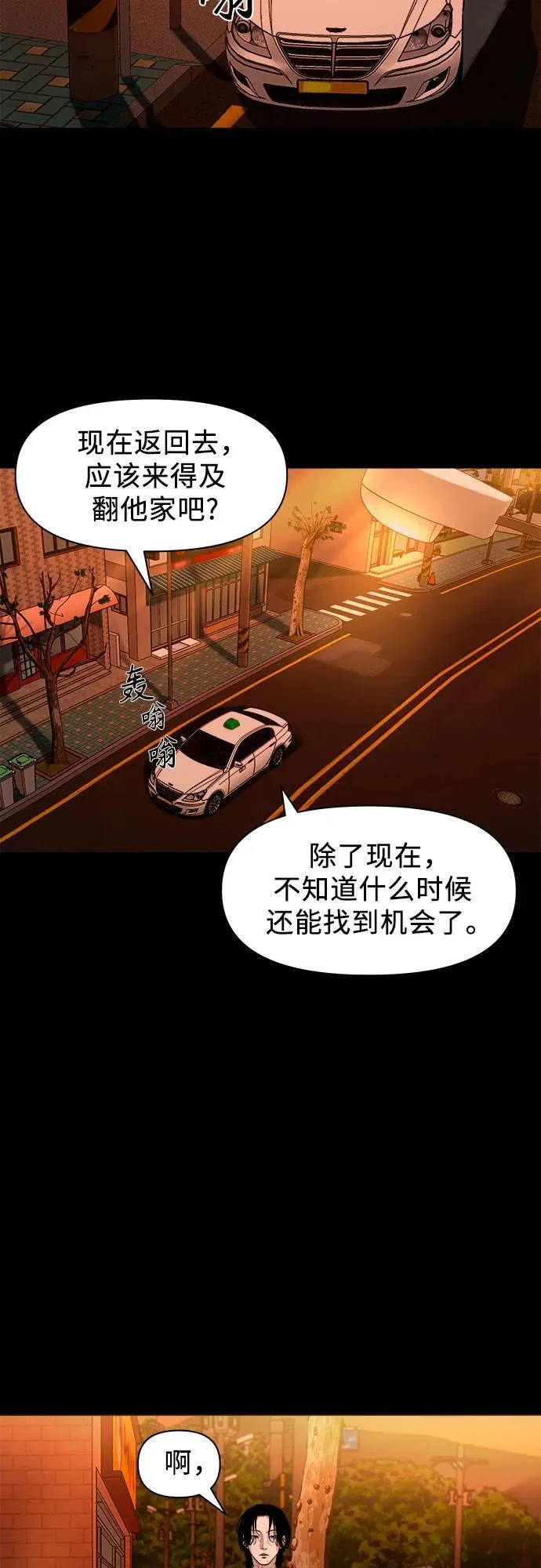 [第11话] 套牌车 第58页
