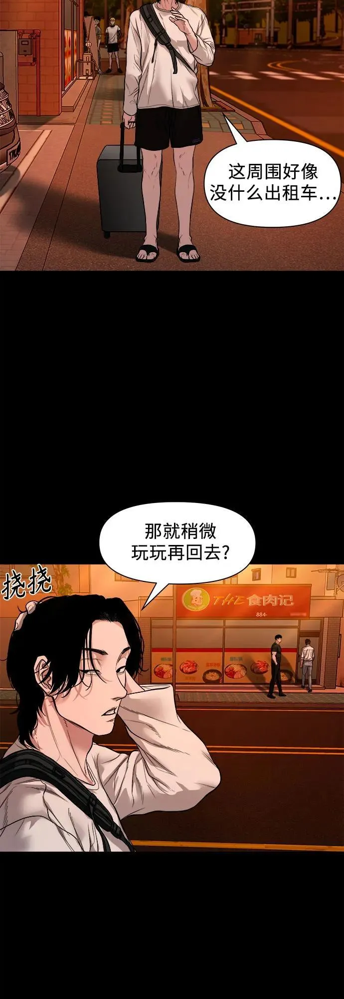 [第11话] 套牌车 第59页