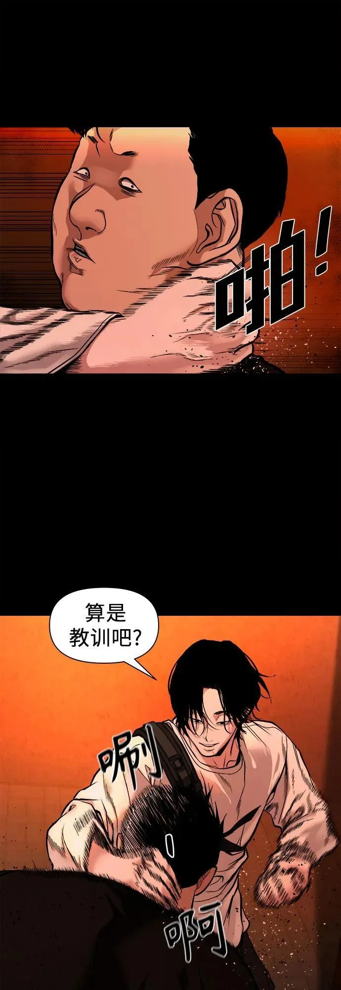 [第12话] 灯下黑 第9页