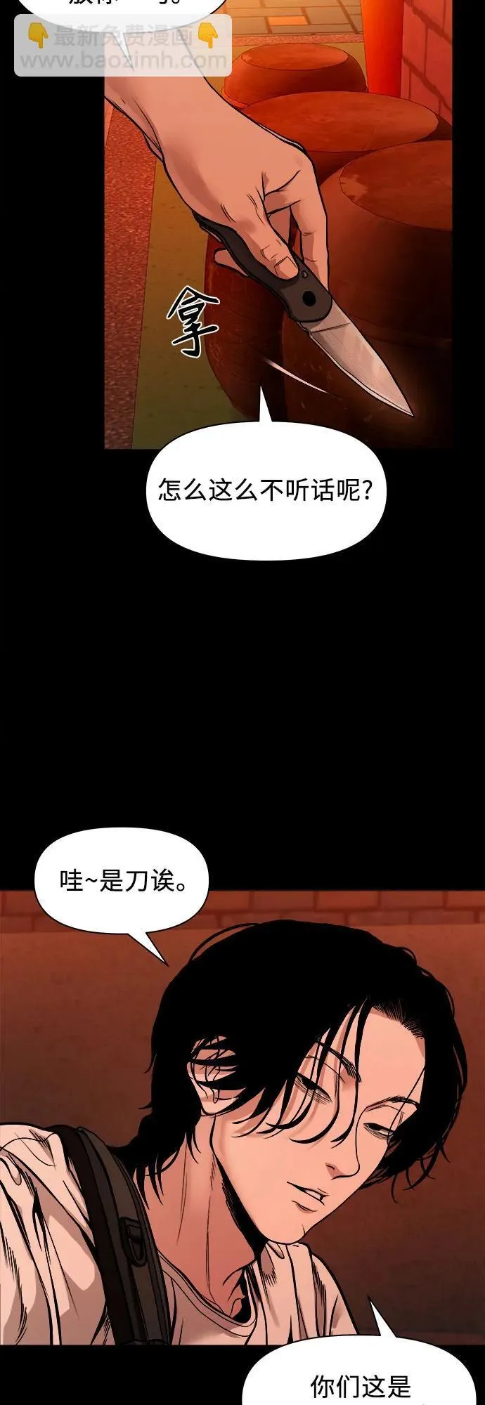 [第12话] 灯下黑 第15页
