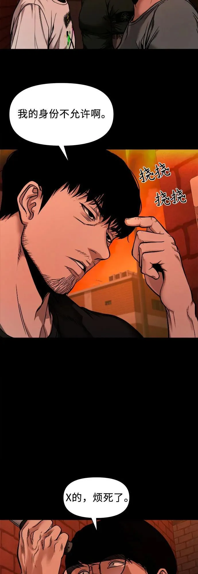 [第12话] 灯下黑 第18页