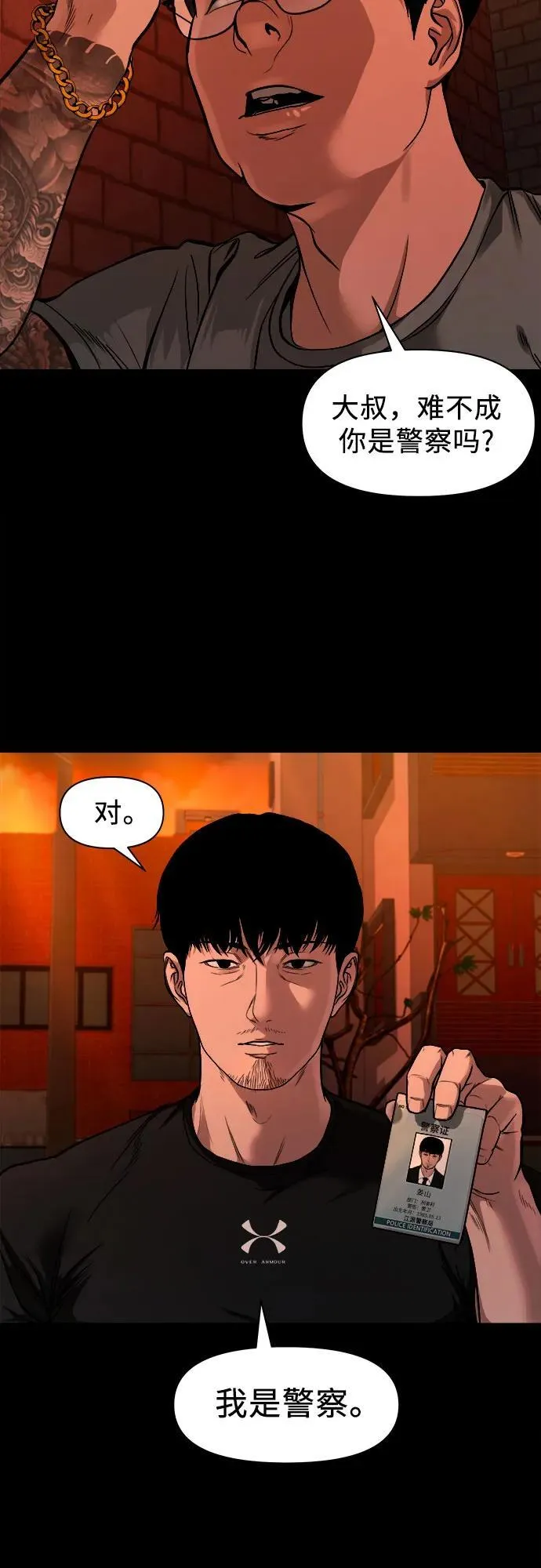 [第12话] 灯下黑 第19页