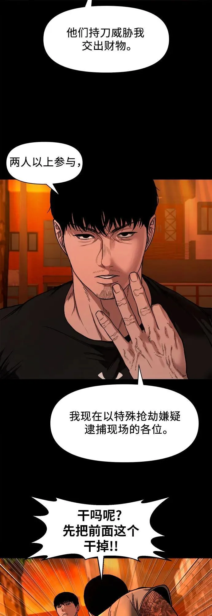 [第12话] 灯下黑 第21页