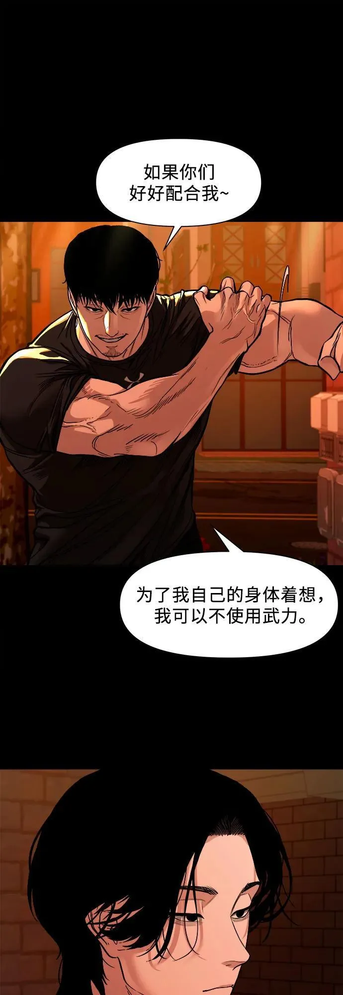[第12话] 灯下黑 第24页