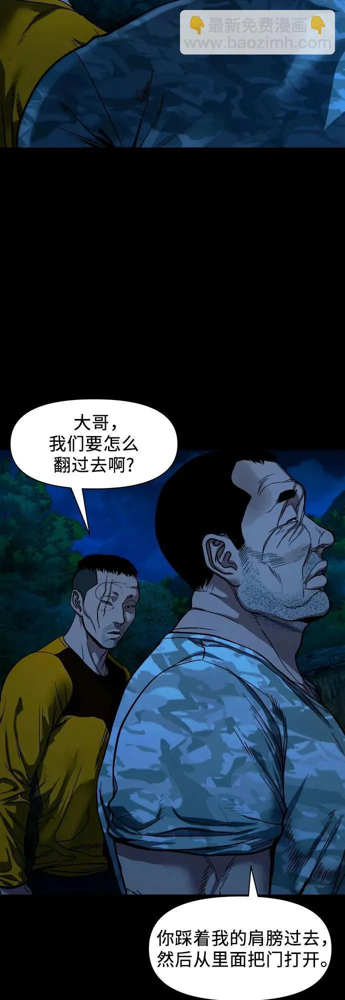 [第12话] 灯下黑 第29页