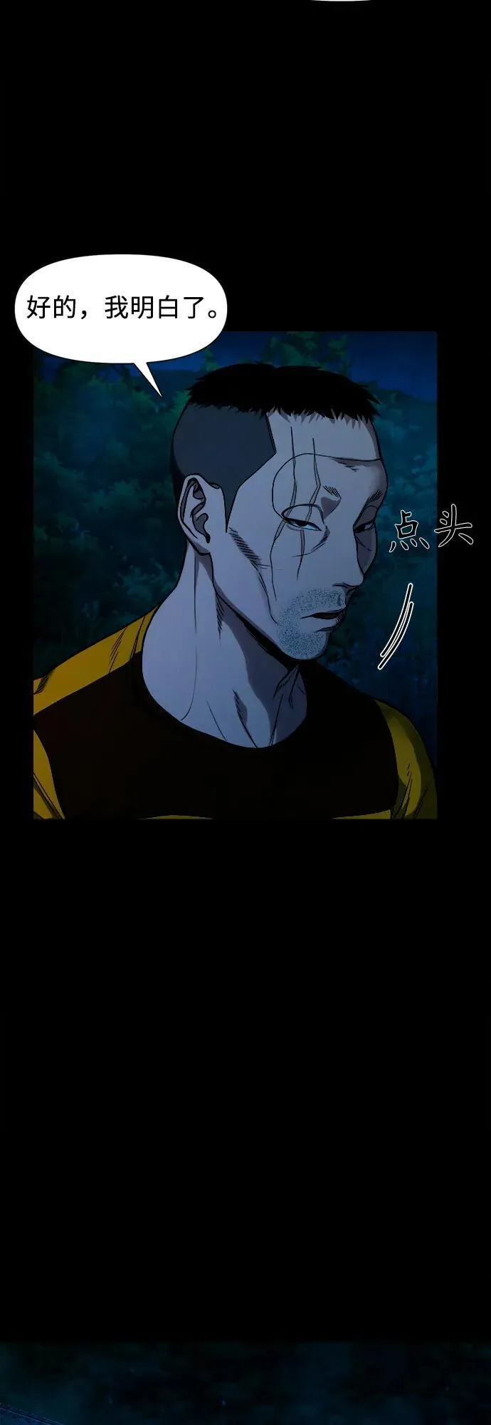 [第12话] 灯下黑 第30页