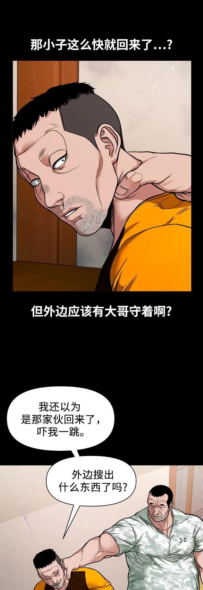 [第12话] 灯下黑 第41页
