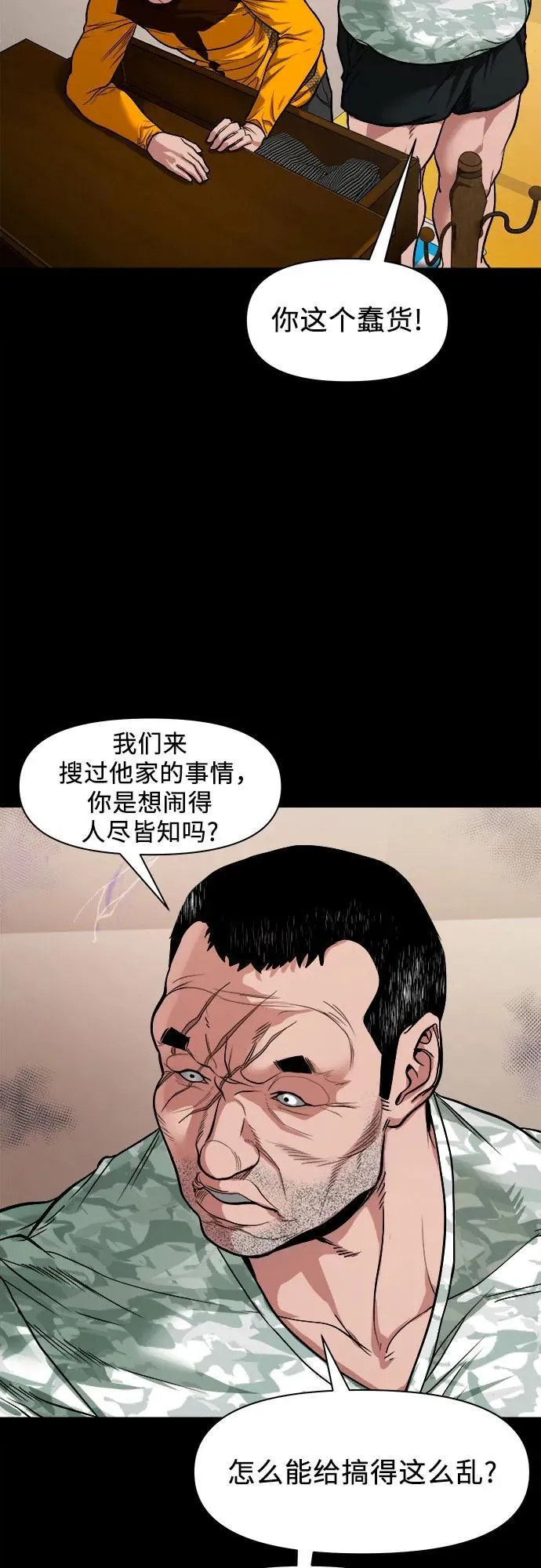 [第12话] 灯下黑 第42页