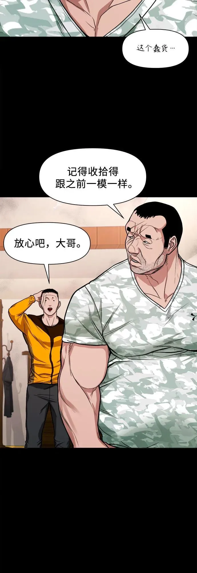 [第12话] 灯下黑 第44页