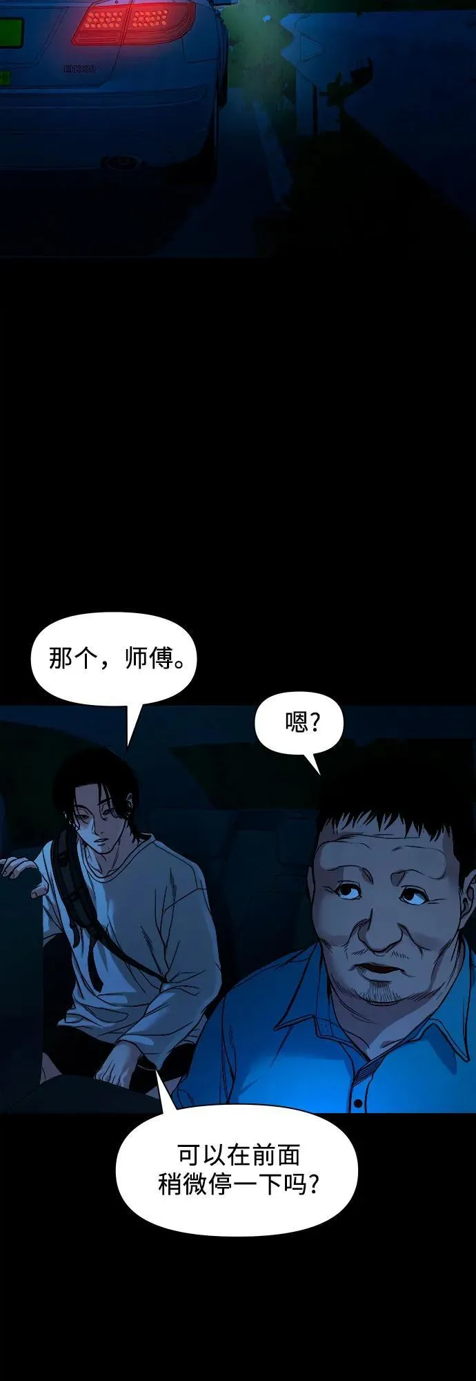 [第12话] 灯下黑 第49页