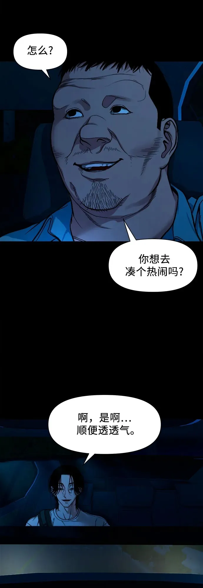 [第12话] 灯下黑 第50页