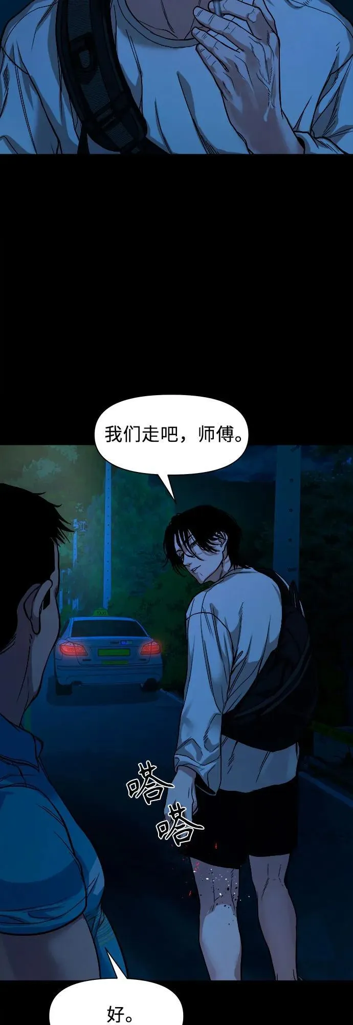 [第12话] 灯下黑 第55页
