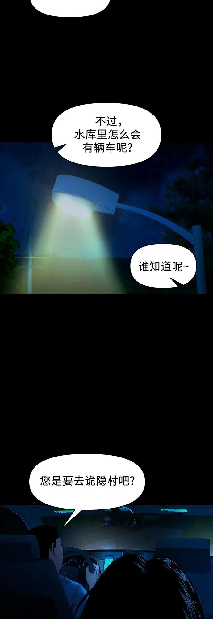 [第12话] 灯下黑 第56页