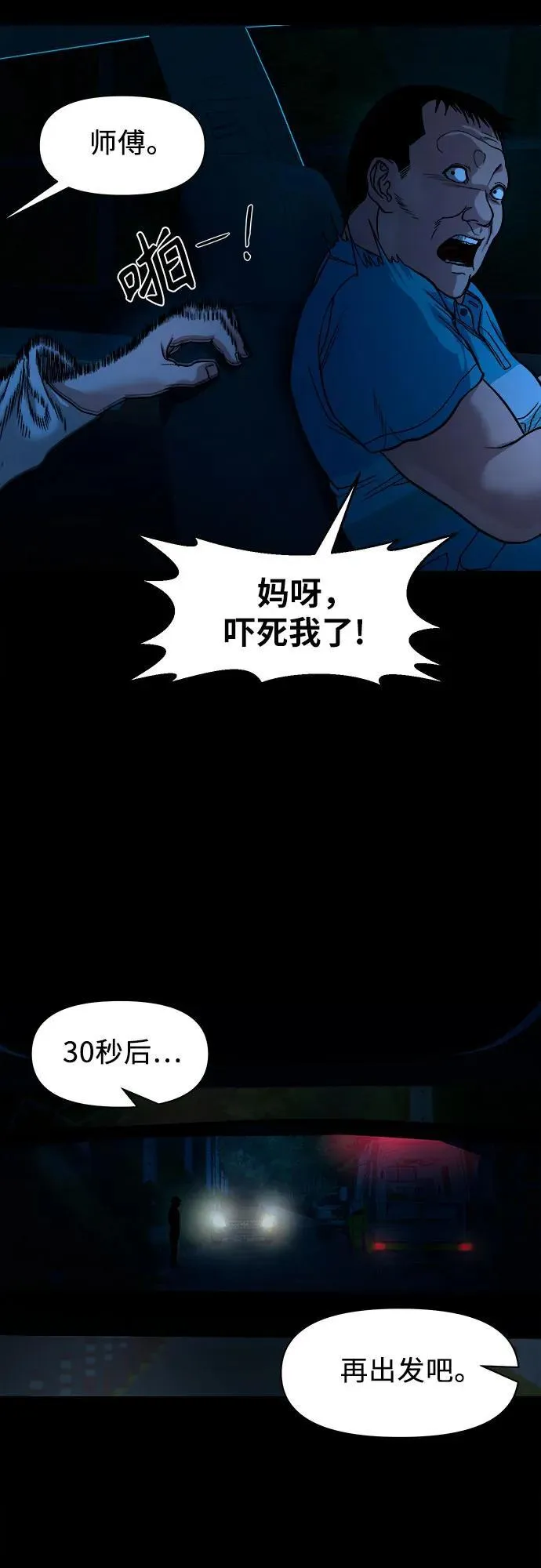 [第12话] 灯下黑 第58页