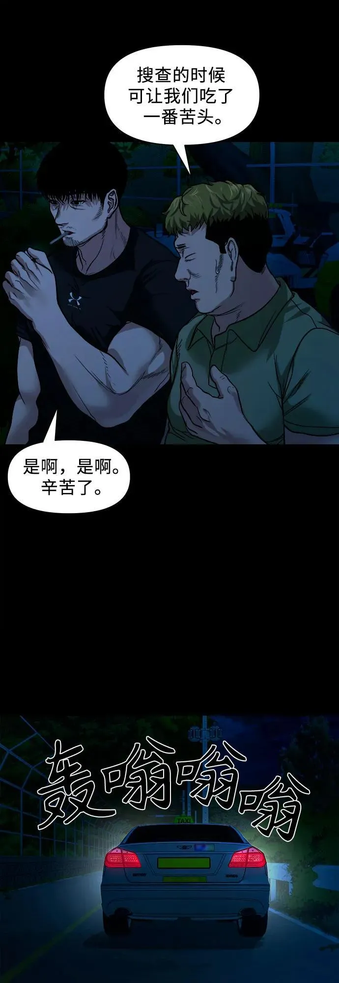[第12话] 灯下黑 第61页
