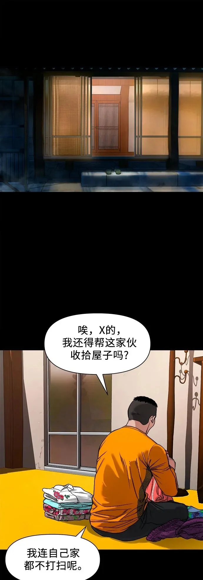 [第13话] 这样不行吧？ 第2页