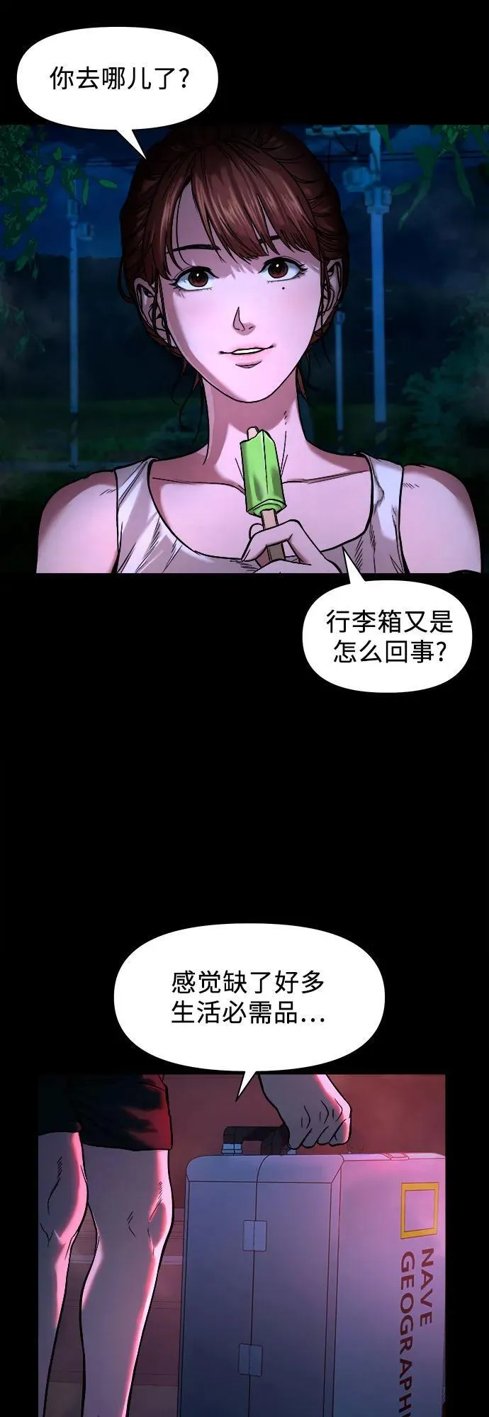 [第13话] 这样不行吧？ 第7页