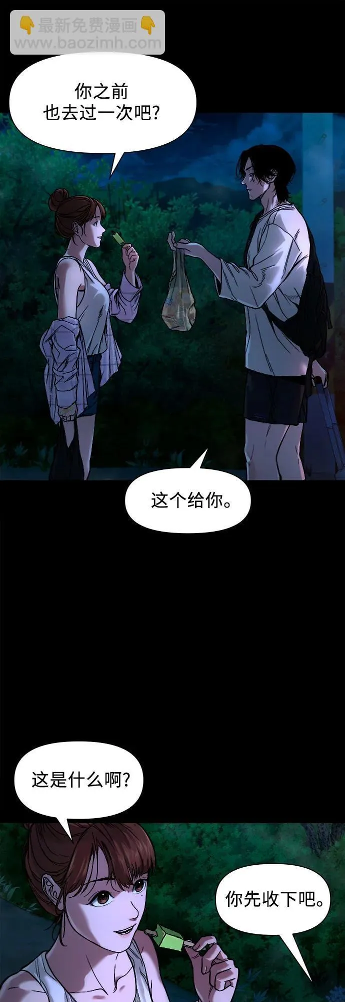 [第13话] 这样不行吧？ 第9页