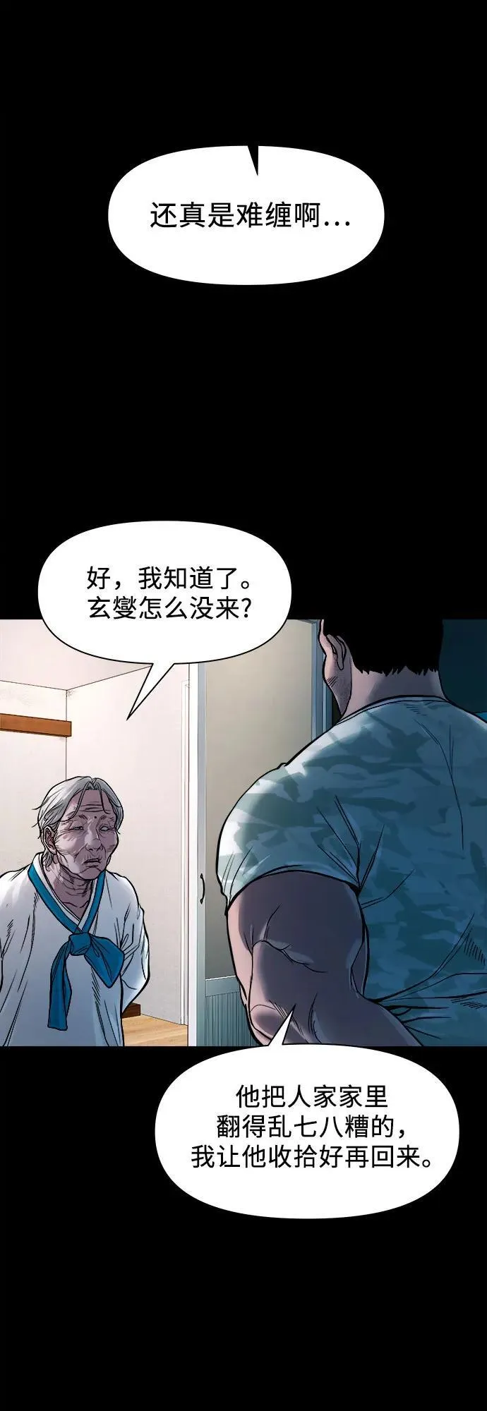 [第13话] 这样不行吧？ 第20页