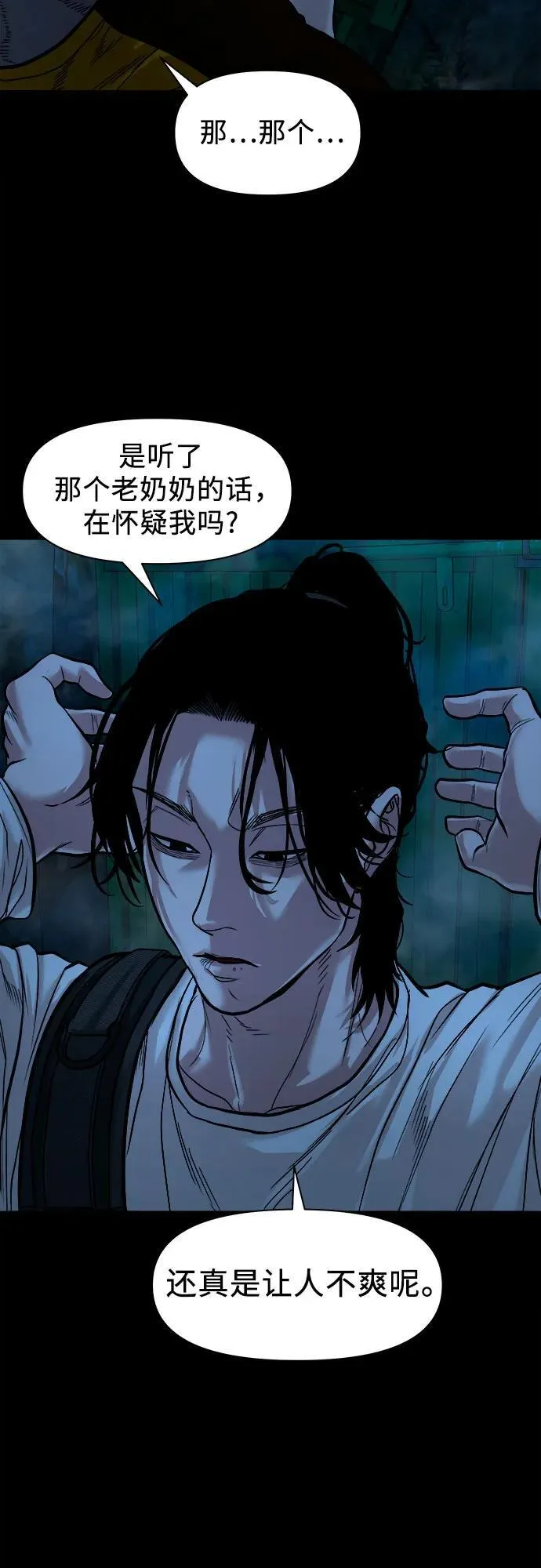 [第13话] 这样不行吧？ 第49页