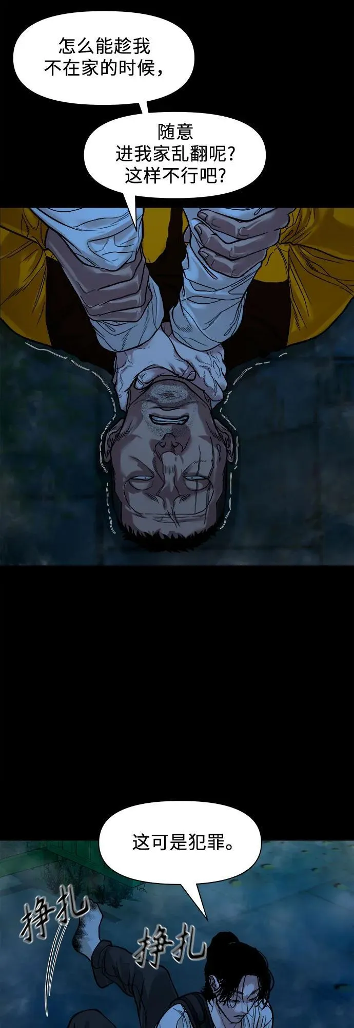 [第13话] 这样不行吧？ 第52页