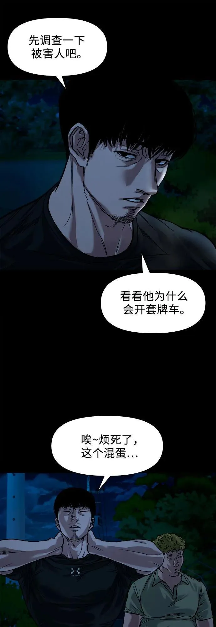 [第13话] 这样不行吧？ 第61页