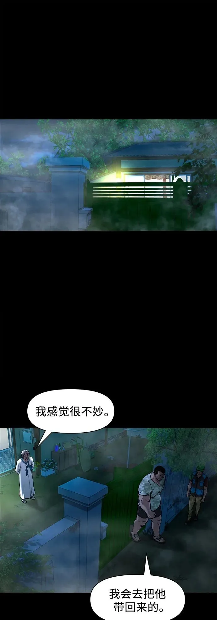 [第14话] 你死定了，混蛋。 第2页