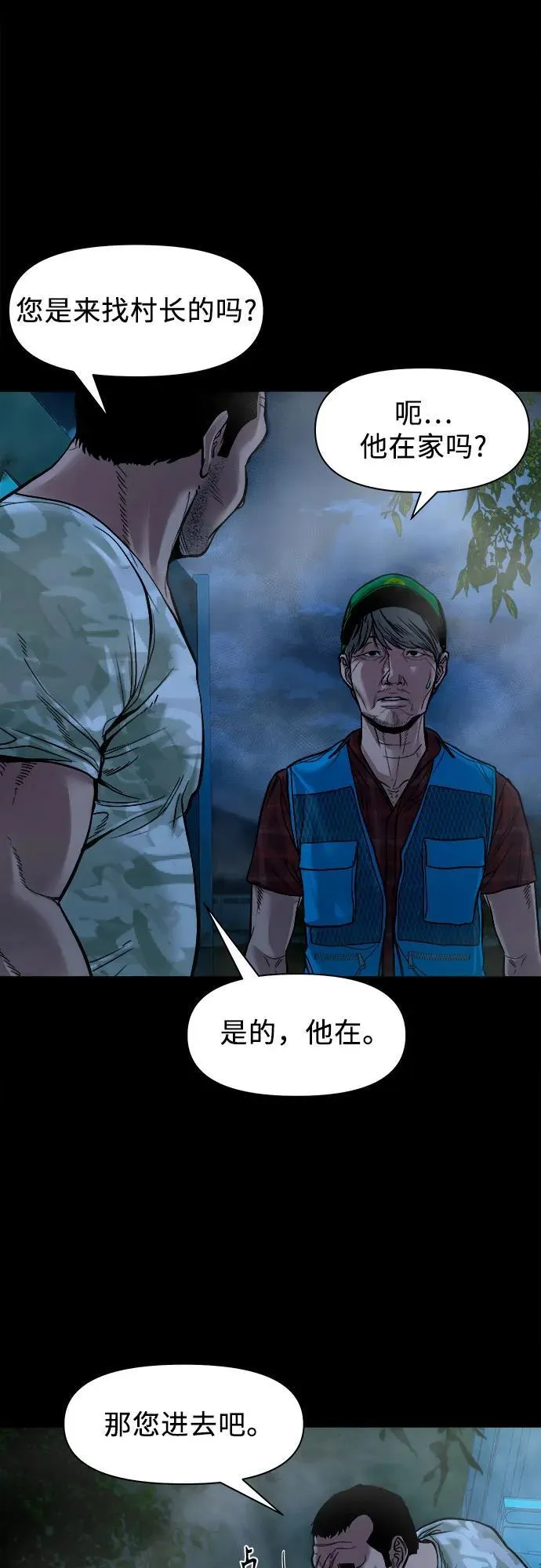 [第14话] 你死定了，混蛋。 第3页