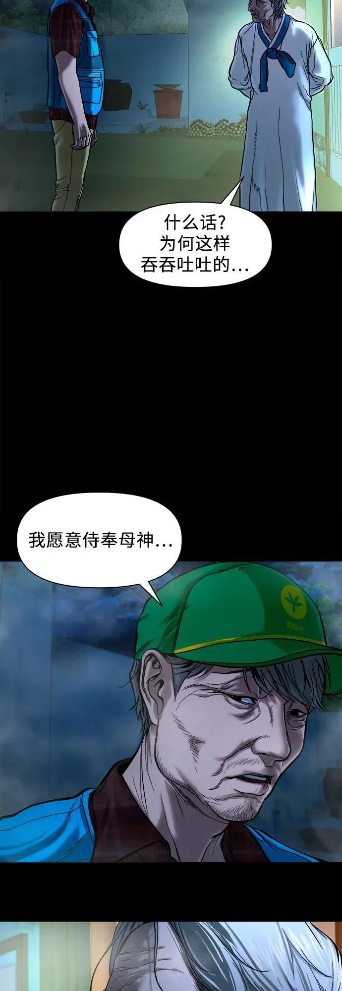 [第14话] 你死定了，混蛋。 第6页
