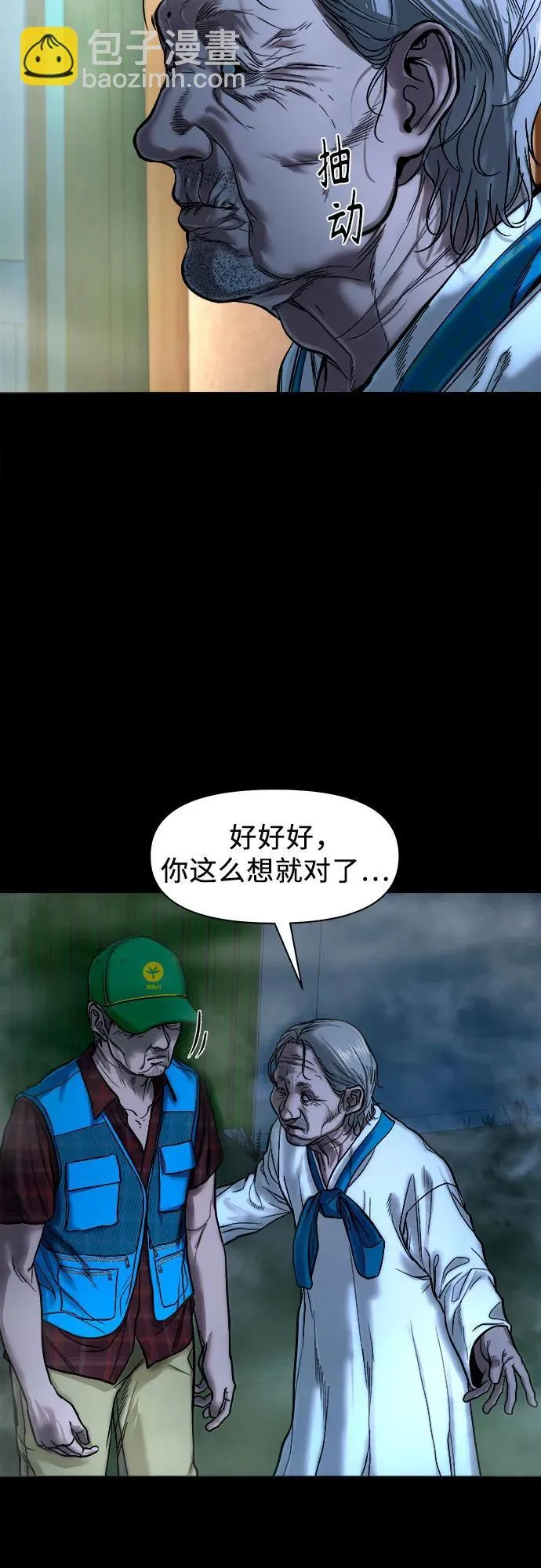 [第14话] 你死定了，混蛋。 第7页