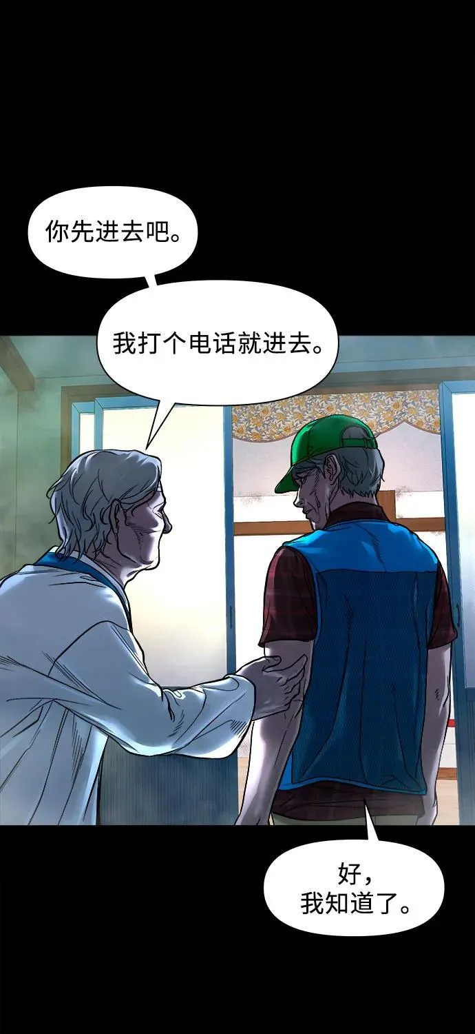 [第14话] 你死定了，混蛋。 第8页