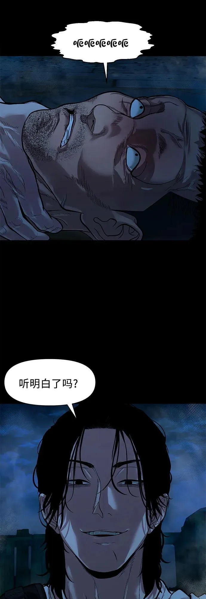 [第14话] 你死定了，混蛋。 第12页