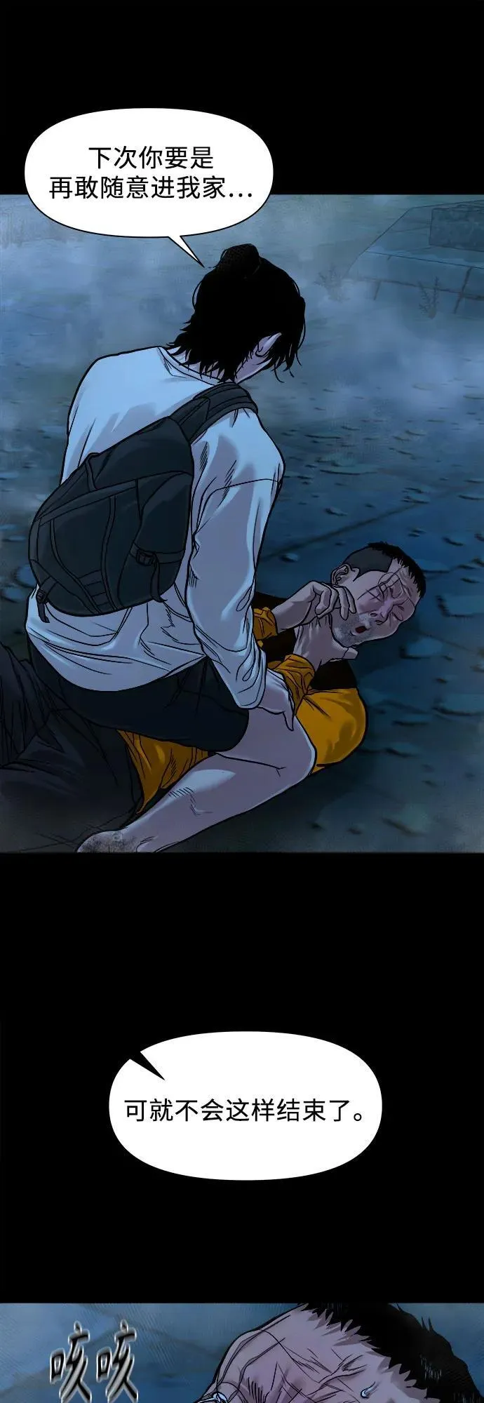 [第14话] 你死定了，混蛋。 第17页