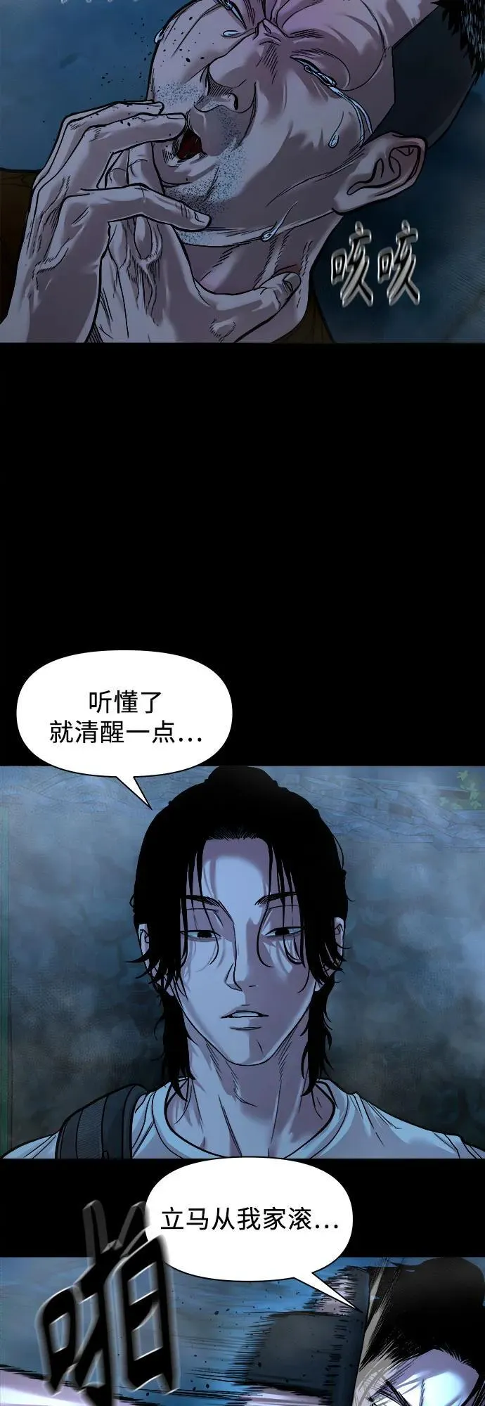 [第14话] 你死定了，混蛋。 第18页