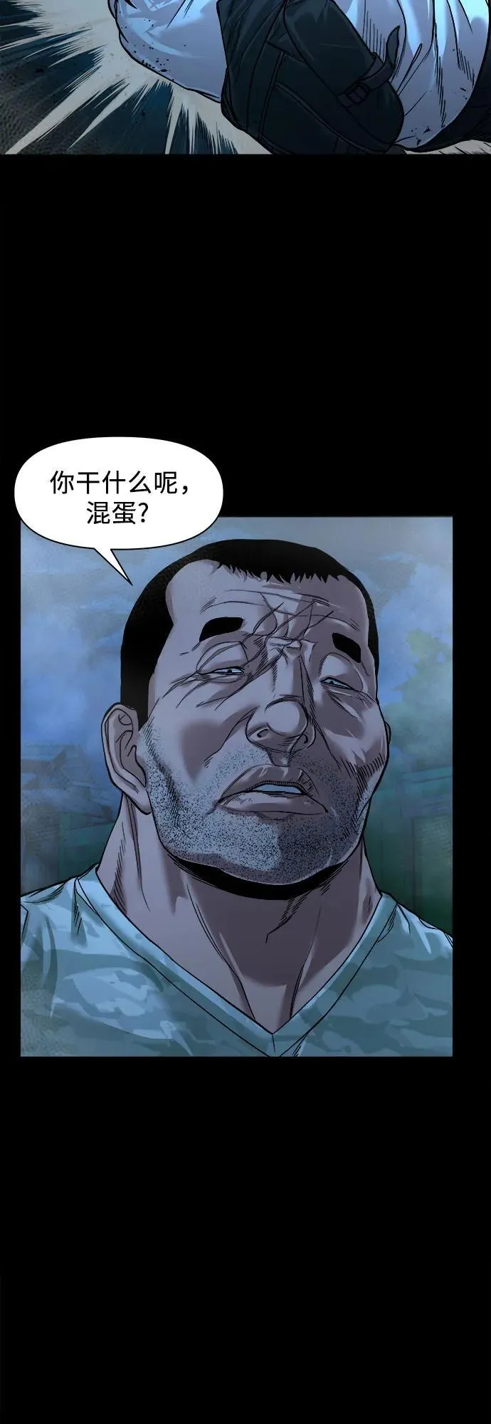 [第14话] 你死定了，混蛋。 第20页