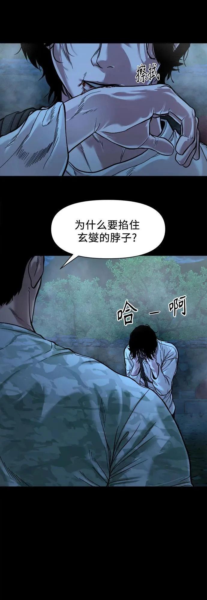 [第14话] 你死定了，混蛋。 第21页