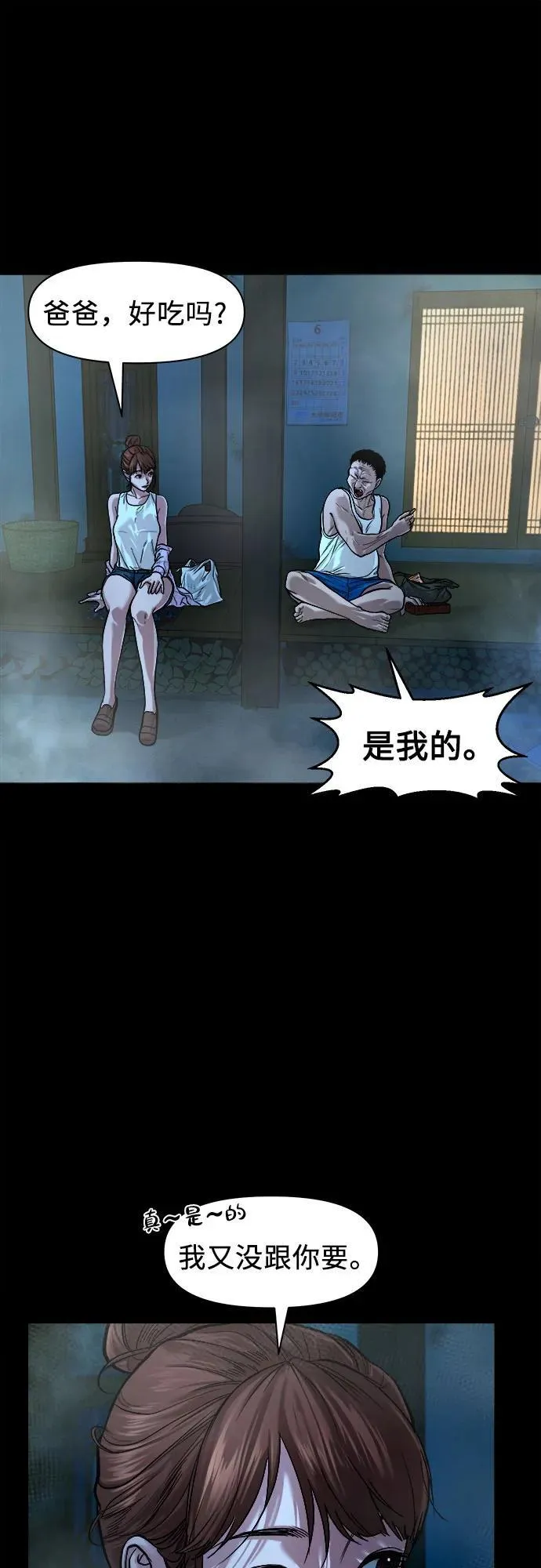 [第14话] 你死定了，混蛋。 第24页