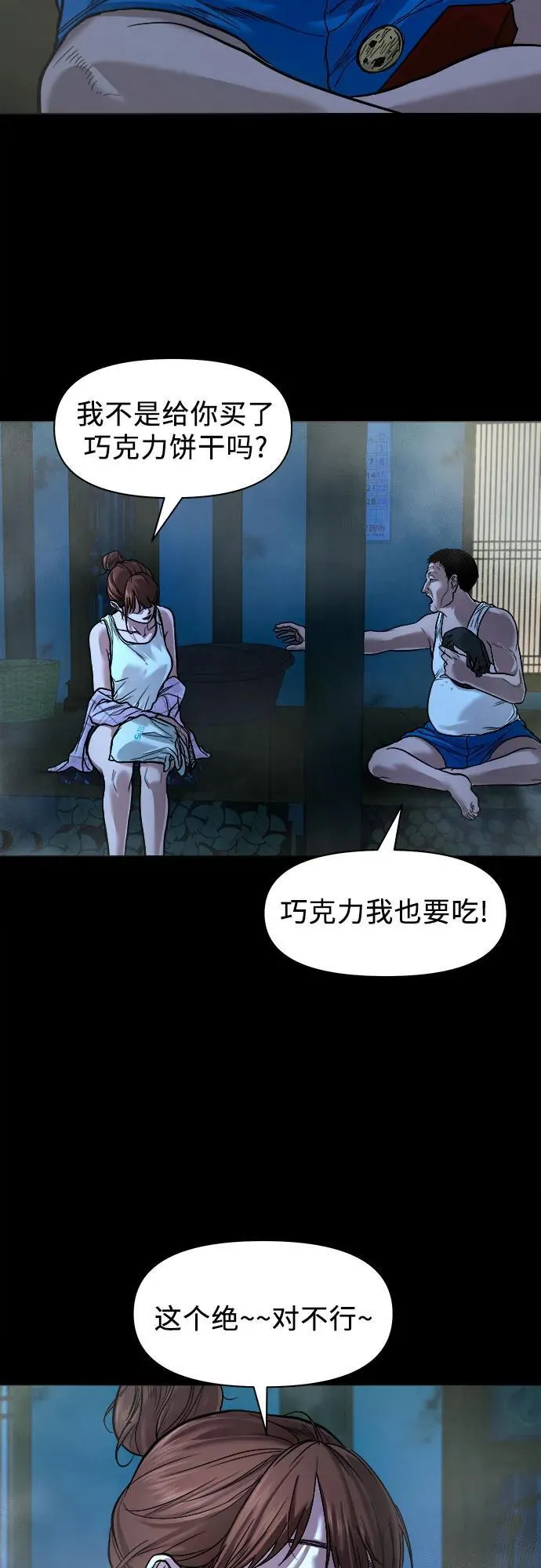[第14话] 你死定了，混蛋。 第28页