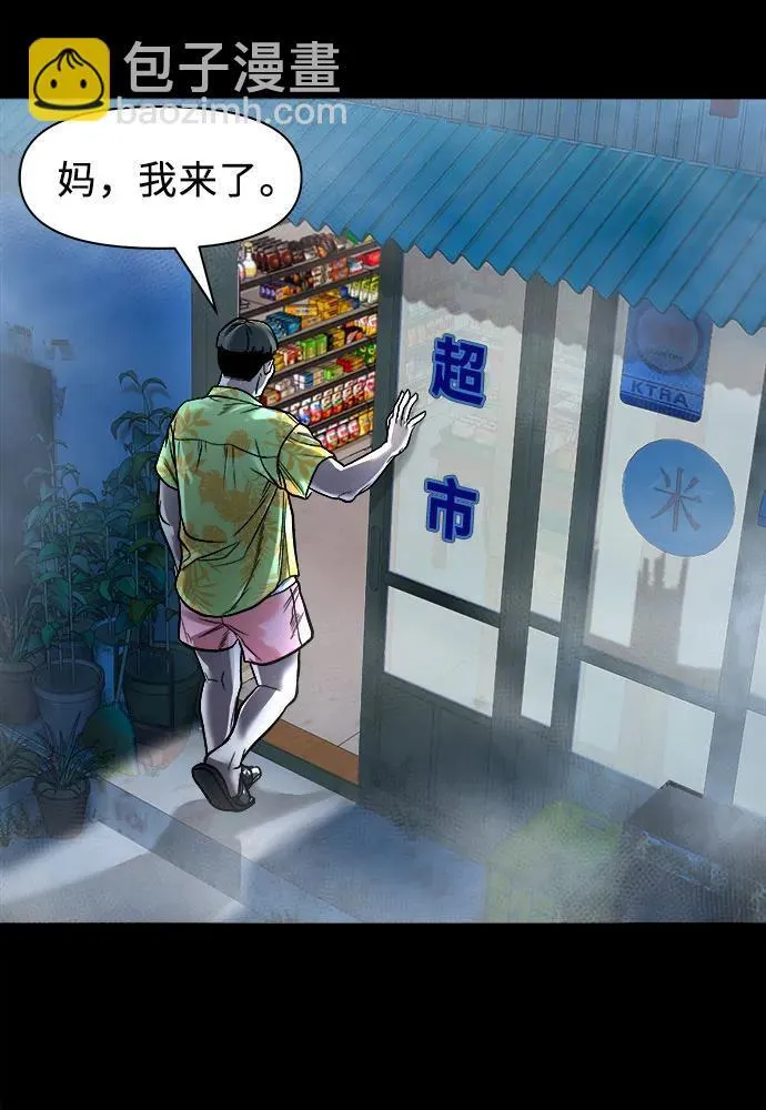 [第14话] 你死定了，混蛋。 第30页