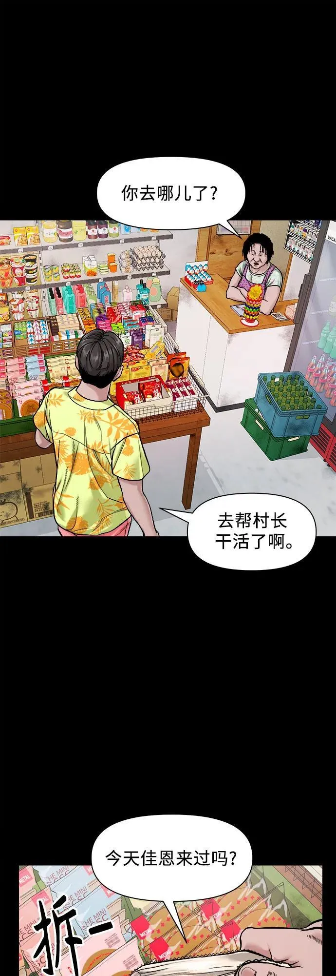 [第14话] 你死定了，混蛋。 第31页